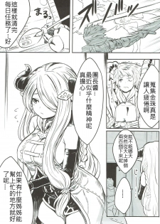 (COMIC1☆10) [Omaru Bokujou (Omaru Gyuunyuu)] Onee-san to Shiyokka (Granblue Fantasy) [Chinese] [古戰終於又五勝漢化] - page 4