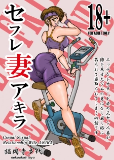 [Mimesis (Nekookaji Tayo)] SeFrie Tsuma Akira [Digital] - page 1