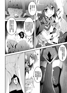 [Anthology] 2D Comic Magazine Shokushu ni Kiseisareshi Otome no Karada Vol. 1 [Chinese] [萌紋&beamsinbox&坏人卡 漢化] [Digital] - page 27