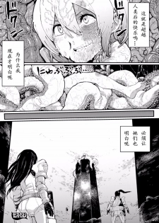 [Anthology] 2D Comic Magazine Shokushu ni Kiseisareshi Otome no Karada Vol. 1 [Chinese] [萌紋&beamsinbox&坏人卡 漢化] [Digital] - page 23