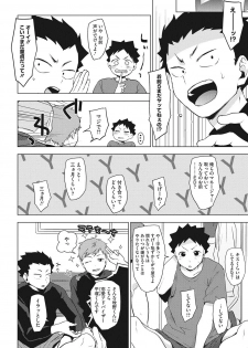[Uekan] SUKI ATSUME [Digital] - page 9