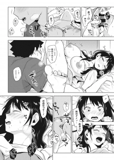 [Uekan] SUKI ATSUME [Digital] - page 17