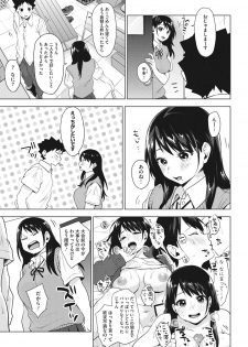 [Uekan] SUKI ATSUME [Digital] - page 34