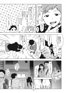 [Uekan] SUKI ATSUME [Digital] - page 10