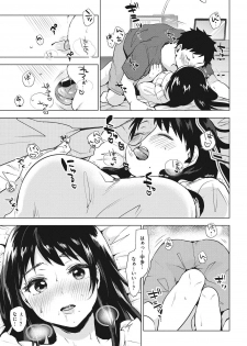 [Uekan] SUKI ATSUME [Digital] - page 14