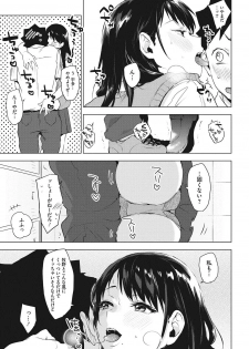 [Uekan] SUKI ATSUME [Digital] - page 36