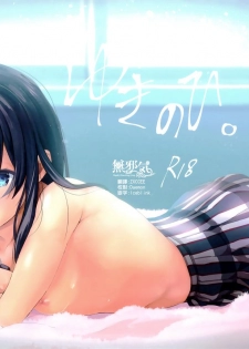 (C93) [Shirojia (Shirono Jia)] Yukinohi. (Yahari Ore no Seishun Love Come wa Machigatteiru.) [Chinese] [無邪気漢化組] - page 1