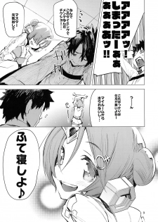 (C93) [Hyoco Road (Hyocorou)] I Love Franken (Fate/Grand Order) - page 9