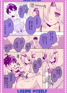 (C93) [Romantic Sintai-Kensa (Nakamura B-ta)] losing myself (Fate/Grand Order) - page 5