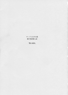(C90) [Circle Taihei-Tengoku (Horikawa Gorou)] Nie no Sumika Gekan - page 3