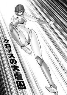 (COMIC1☆10) [Circle Taihei-Tengoku (Horikawa Gorou)] Cronos no Dai Gyakushuu (Machine Robo: Revenge of Cronos) - page 3