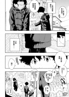 [Key] Hikage no Uta (COMIC Kairakuten 2018-04) [Chinese] [無邪気漢化組] [Digital] - page 4