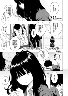 [Key] Hikage no Uta (COMIC Kairakuten 2018-04) [Chinese] [無邪気漢化組] [Digital] - page 1