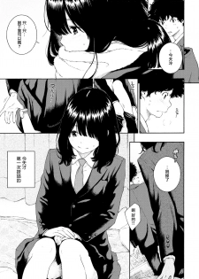 [Key] Hikage no Uta (COMIC Kairakuten 2018-04) [Chinese] [無邪気漢化組] [Digital] - page 5