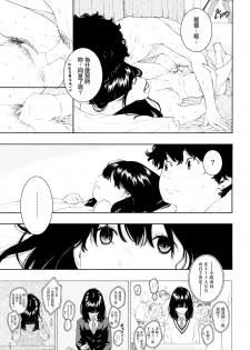 [Key] Hikage no Uta (COMIC Kairakuten 2018-04) [Chinese] [無邪気漢化組] [Digital] - page 19