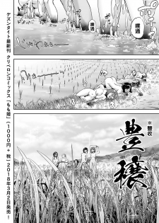 [Gesundheit] HARVEST (COMIC KURiBERON 2018-02 Vol.64) [Chinese] [沒有漢化] - page 25