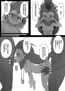 [Inu] 慾望峽谷 (League of Legends) - page 7