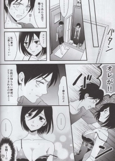 (C86) [Poritabe. (Shirihagi Gomame)] EreMika Yojouhan (Shingeki no Kyojin) - page 13