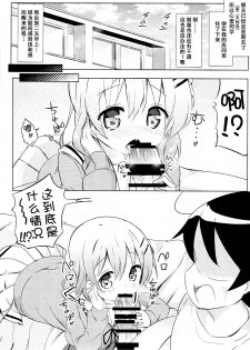 (C91) [0000 (Akito.)] Kokoa Onee-chan to Otonari no Seki (Gochuumon wa Usagi desu ka?) [Chinese] [脸肿汉化组] - page 9