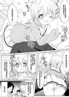 (C91) [0000 (Akito.)] Kokoa Onee-chan to Otonari no Seki (Gochuumon wa Usagi desu ka?) [Chinese] [脸肿汉化组] - page 5