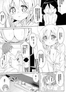 (C91) [0000 (Akito.)] Kokoa Onee-chan to Otonari no Seki (Gochuumon wa Usagi desu ka?) [Chinese] [脸肿汉化组] - page 8