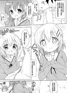 (C91) [0000 (Akito.)] Kokoa Onee-chan to Otonari no Seki (Gochuumon wa Usagi desu ka?) [Chinese] [脸肿汉化组] - page 4