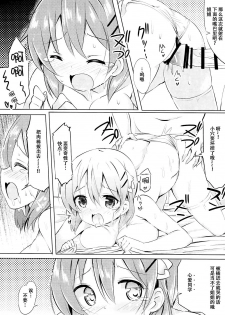 (C91) [0000 (Akito.)] Kokoa Onee-chan to Otonari no Seki (Gochuumon wa Usagi desu ka?) [Chinese] [脸肿汉化组] - page 15