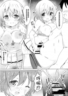 (C91) [0000 (Akito.)] Kokoa Onee-chan to Otonari no Seki (Gochuumon wa Usagi desu ka?) [Chinese] [脸肿汉化组] - page 12