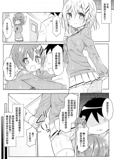 (C91) [0000 (Akito.)] Kokoa Onee-chan to Otonari no Seki (Gochuumon wa Usagi desu ka?) [Chinese] [脸肿汉化组] - page 6