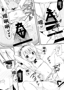 (COMIC1☆12) [0000 (Akito.)] Sharo-chan no Ecchi na Gohoushi (Gochuumon wa Usagi desu ka?) [Chinese] [脸肿汉化组] - page 17