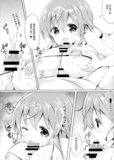 (COMIC1☆10) [0000 (Akito.)] Moka Onee-chan to Ofuro (Gochuumon wa Usagi Desu ka?) [Chinese] [脸肿汉化组] - page 9