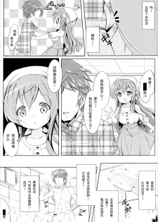 (COMIC1☆10) [0000 (Akito.)] Moka Onee-chan to Ofuro (Gochuumon wa Usagi Desu ka?) [Chinese] [脸肿汉化组] - page 4