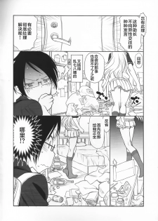 (C93) [UROBOROS (Utatane Hiroyuki)] Sensei wa Seisou ga Dekinai (Bokutachi wa Benkyou ga Dekinai) [Chinese] [寂月汉化组] - page 7