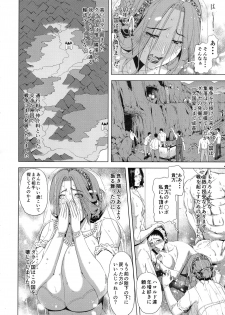 (C93) [Chrono Mail (Tokie Hirohito)] Kyouki no Oukoku Ni no Shou - page 4