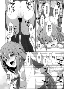 (C93) [TIES (Takei Ooki)] Mashiro-san wa Miraretai [Chinese] [嗶咔漢化組×無毒漢化組] - page 20