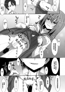 (C93) [TIES (Takei Ooki)] Mashiro-san wa Miraretai [Chinese] [嗶咔漢化組×無毒漢化組] - page 9