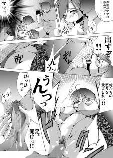 [Nightmare Express -Akumu no Takuhaibin-] Yokubou Kaiki Dai 430 Shō - Riaru Yūkai Reipu Hitojichi Gibo to Otoko no Musume (Musuko) No Seiteki Bōkō - - page 10