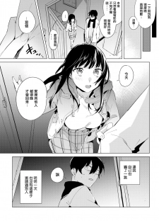 [Niimaru Yuu] The Way of Love (COMIC Kairakuten 2018-02) [Chinese] [CE家族社] [Digtal] - page 6