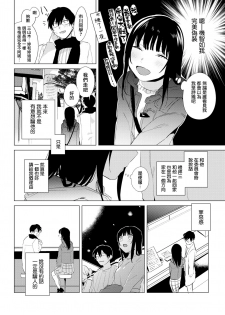 [Niimaru Yuu] The Way of Love (COMIC Kairakuten 2018-02) [Chinese] [CE家族社] [Digtal] - page 5