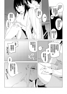 [Niimaru Yuu] The Way of Love (COMIC Kairakuten 2018-02) [Chinese] [CE家族社] [Digtal] - page 7