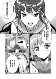 (C90) [Ura FMO (Fumio)] LOVE MERCY (Love Live! Sunshine!!) [Chinese] [無邪気漢化組] - page 4