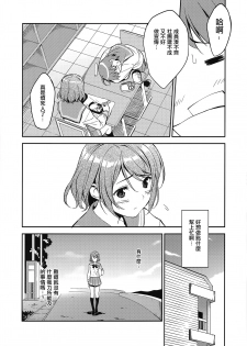 (C90) [Ura FMO (Fumio)] LOVE MERCY (Love Live! Sunshine!!) [Chinese] [無邪気漢化組] - page 5