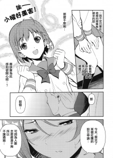 (C90) [Ura FMO (Fumio)] LOVE MERCY (Love Live! Sunshine!!) [Chinese] [無邪気漢化組] - page 8