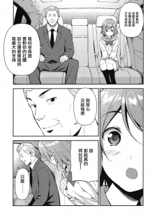 (C90) [Ura FMO (Fumio)] LOVE MERCY (Love Live! Sunshine!!) [Chinese] [無邪気漢化組] - page 10