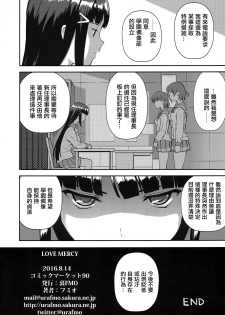 (C90) [Ura FMO (Fumio)] LOVE MERCY (Love Live! Sunshine!!) [Chinese] [無邪気漢化組] - page 25