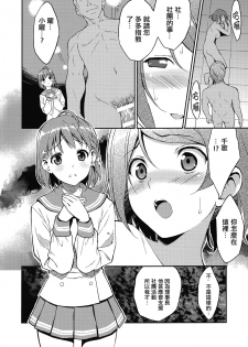 (C90) [Ura FMO (Fumio)] LOVE MERCY (Love Live! Sunshine!!) [Chinese] [無邪気漢化組] - page 21