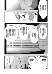 (C90) [Ura FMO (Fumio)] LOVE MERCY (Love Live! Sunshine!!) [Chinese] [無邪気漢化組] - page 9