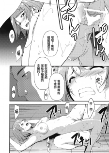 (C90) [Ura FMO (Fumio)] LOVE MERCY (Love Live! Sunshine!!) [Chinese] [無邪気漢化組] - page 19