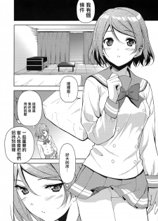 (C90) [Ura FMO (Fumio)] LOVE MERCY (Love Live! Sunshine!!) [Chinese] [無邪気漢化組] - page 11