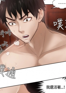 [魂月廊&TEAM 空心菜]本能解决师 Ch.1~7 [Chinese]中文 - page 3